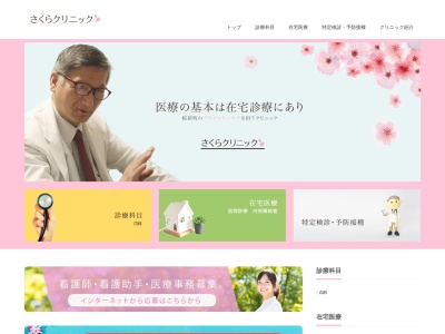 医療法人社団 誠粋会 さくらクリニック(東京都世田谷区桜新町一丁目14番22号 Fコート桜新町1F)