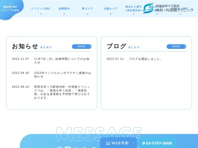 医療法人社団 誠医会 赤羽クリニック(東京都世田谷区等々力三丁目11番5号)