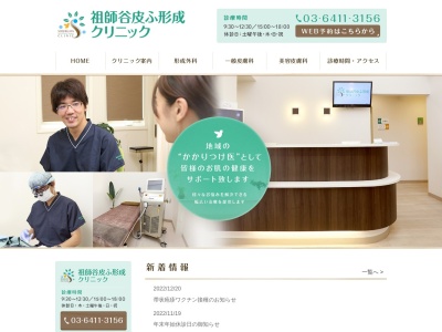 清水皮膚科医院(東京都世田谷区砧六丁目29番4号 フロンティア21 1階)
