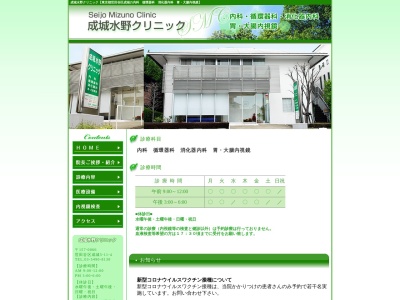 成城水野クリニック(東京都世田谷区成城五丁目11番4号)