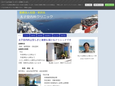 医療法人社団 茶沢会 太子堂内科クリニック(東京都世田谷区太子堂二丁目30番5号 マンション30 1-1号室)