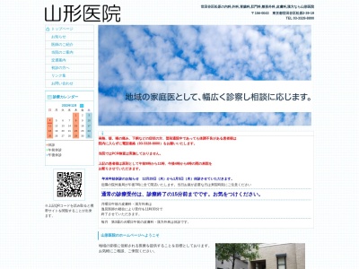 山形眼科クリニック(東京都世田谷区松原二丁目39番19号)
