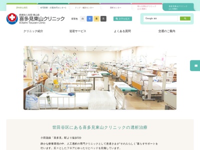 医療法人社団 東山会 喜多見東山クリニック(東京都世田谷区喜多見九丁目10番3号)