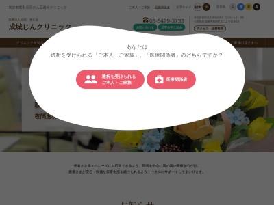 医療法人社団 善仁会 成城じんクリニック(東京都世田谷区成城六丁目9番1号 五和ビル2・3階)