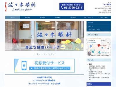 佐々木眼科(東京都世田谷区北沢二丁目8番4号 松田ビル2階)