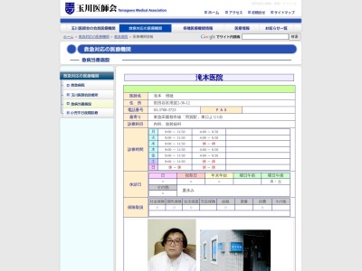 滝本医院(東京都世田谷区用賀二丁目36番12号)