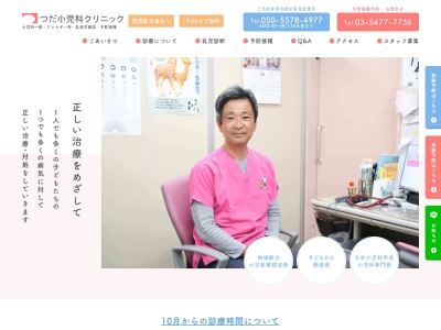 医療法人社団 クレッセント つだ小児科クリニック(東京都世田谷区世田谷四丁目5番8号 アルス世田谷ネクステージ1階)