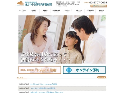 医療法人社団 誠佑会 永井小児科内科医院(東京都世田谷区深沢六丁目20番14号 深沢プラザ1階)