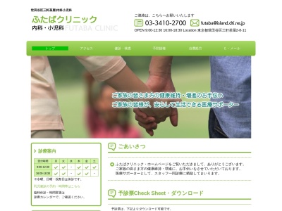 ふたばクリニック(東京都世田谷区三軒茶屋二丁目8番11号 カーサML101号室)
