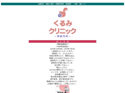 くるみクリニック(東京都世田谷区大原二丁目23番5号)