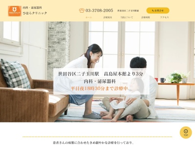 ひはらクリニック(東京都世田谷区玉川三丁目21番10号 ドミルチェ1階)