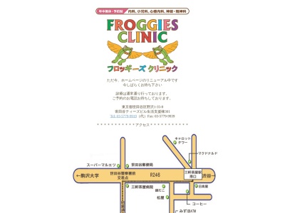 フロッギーズクリニック(東京都世田谷区野沢一丁目35番8号 301号)