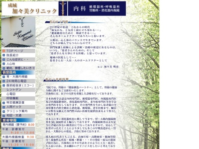 成城加々美クリニック(東京都世田谷区成城九丁目5番13号)