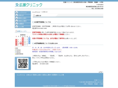 広瀬クリニック(東京都世田谷区桜上水四丁目16番13号)