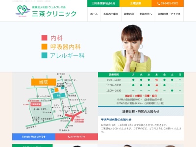 医療法人社団 ウェルブレス会 三茶クリニック(東京都世田谷区太子堂四丁目24番11号 プラザハウス1階)