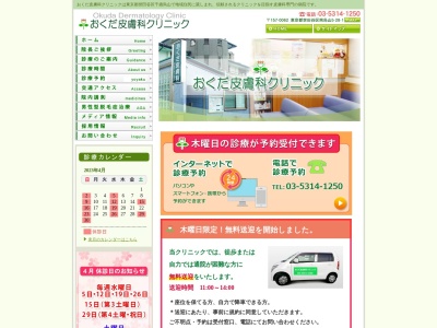 おくだ皮膚科クリニック(東京都世田谷区南烏山五丁目28番1号)