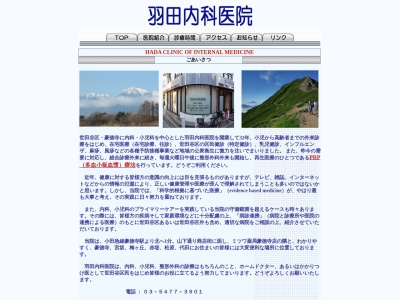 医療法人社団 成杏会 羽田内科医院(東京都世田谷区豪徳寺一丁目46番20号 鈴和ビル1階)