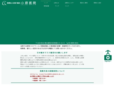 小原医院(東京都世田谷区大原一丁目49番14号 1階)