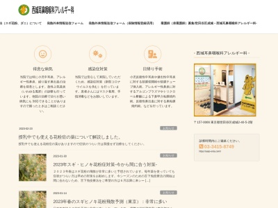 西城耳鼻咽喉科アレルギー科(東京都世田谷区成城二丁目40番5号 ヴェルドミール成城2C号室)