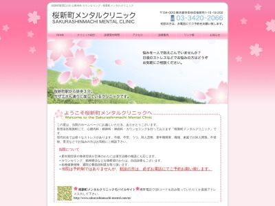 桜新町メンタルクリニック(東京都世田谷区桜新町一丁目15番19号 リッキービル202)