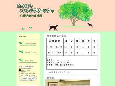 たかはしメンタルクリニック(東京都世田谷区玉川二丁目24番6号 6階)