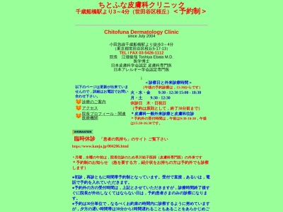 ちとふな皮膚科クリニック(東京都世田谷区桜丘五丁目17番13号 メローハイツヒロ1階)