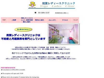用賀レディースクリニック(東京都世田谷区上用賀三丁目8番11号 )