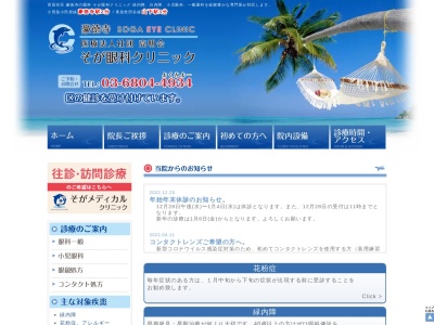 井上眼科クリニック(東京都世田谷区用賀一丁目22番2号)
