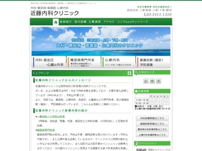近藤内科クリニック(東京都世田谷区上馬二丁目28番16号)