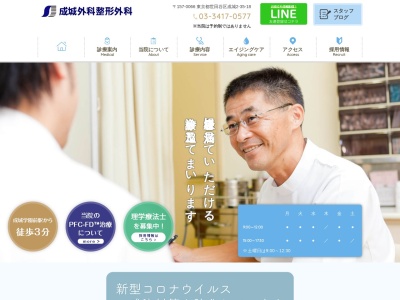 成城外科整形外科(東京都世田谷区成城二丁目35番18号)