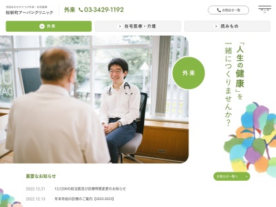 医療法人社団 プラタナス 桜新町アーバンクリニック(東京都世田谷区新町三丁目21番1号 さくらウェルガーデン2階)