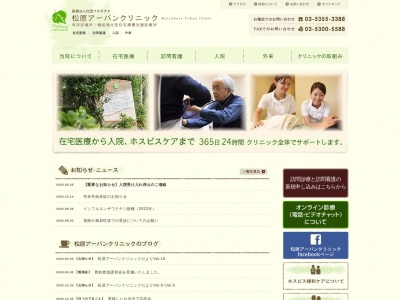 医療法人社団 プラタナス 松原アーバンクリニック(東京都世田谷区松原五丁目34番6号 1階)