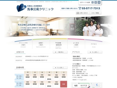 医療法人社団 愛和会 馬事公苑クリニック(東京都世田谷区上用賀一丁目22番23号 グランクレール馬事公苑1階)