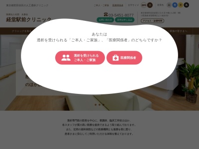 医療法人社団 東仁会 経堂駅前クリニック(東京都世田谷区経堂一丁目11番4号 五十畑ビル2・3階)