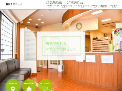 医療法人社団 藤慶会 藤沢クリニック(東京都世田谷区喜多見八丁目18番10号 小泉ビル1階)
