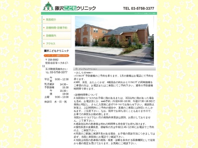 藤沢こどもクリニック(東京都世田谷区等々力八丁目17番11号 ヴィラ小池1階)