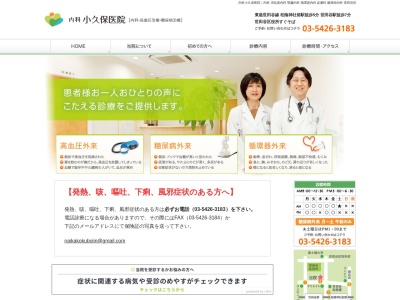 内科小久保医院(東京都世田谷区世田谷四丁目20番11号 ステイジア世田谷1階101号室)