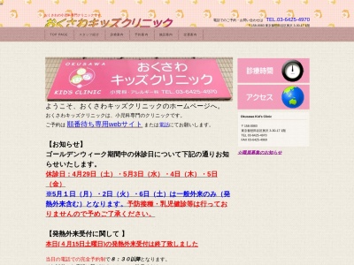 おくさわキッズクリニック(東京都世田谷区奥沢三丁目30番17号 奥沢ハイツ1階)