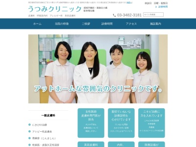 うつみクリニック(東京都世田谷区成城七丁目29番26号)