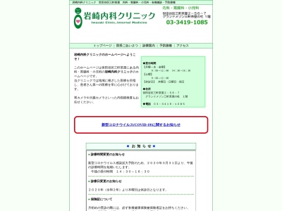 医療法人社団 高明会 岩崎内科クリニック(東京都世田谷区三軒茶屋二丁目56番7号 グランドメゾン三軒茶屋の杜1階)