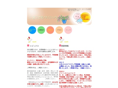 医療法人社団 惠会 二宮こどもクリニック(東京都世田谷区用賀四丁目12番15号 A・B号ビバーチェ)