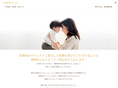 医療法人社団 梢愛会 やまうちクリニック(東京都世田谷区経堂一丁目22番16号 サウスコート1階2階)