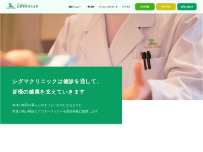 医療法人社団 治成会 シグマクリニック(東京都世田谷区下馬五丁目41番21号 地下1階・1階)