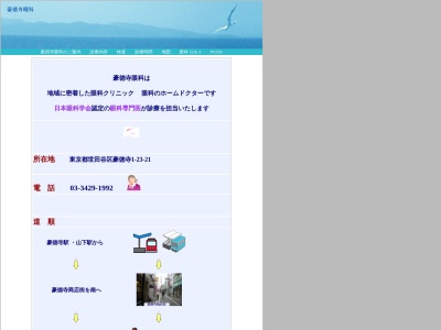 豪徳寺眼科(東京都世田谷区豪徳寺一丁目23番21号 ハイム・アペル3 1階)