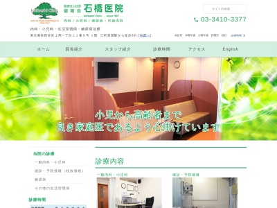 医療法人社団 健隆会 石橋医院(東京都世田谷区上馬一丁目11番9号 1階)
