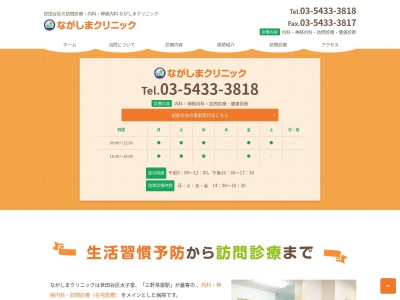 ながしまクリニック(東京都世田谷区太子堂三丁目38番18号 アパートメンツ三軒茶屋ブラッサムテラス1階)