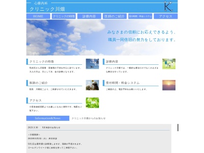 クリニック川畑(東京都世田谷区宮坂三丁目13番6号 201)