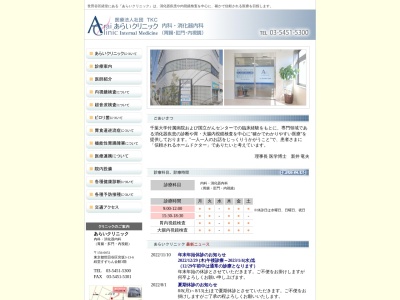 あらいクリニック(東京都世田谷区宮坂三丁目13番6号 301号)