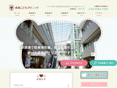 医療法人社団 成城こどもクリニック(東京都世田谷区成城六丁目5番34号 成城コルティ3階)