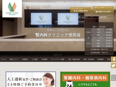 腎内科クリニック世田谷(東京都世田谷区南烏山四丁目２１番１４号)